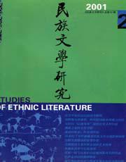 民族文学研究2001年2期
