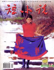 短小说2004年12期