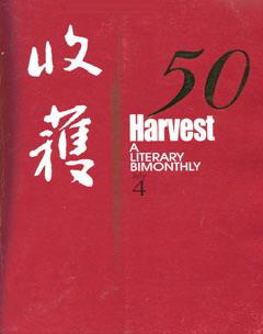 收获2007年4期