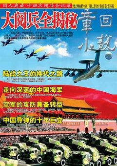 章回小说·中旬刊2009年10期