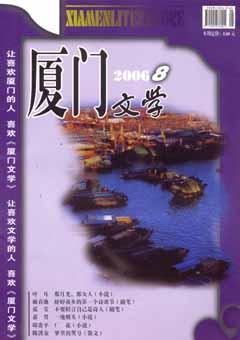 厦门文学2006年8期