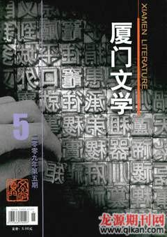厦门文学2009年5期
