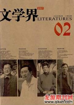 文学界·原创版2009年2期