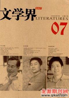 文学界·原创版2009年7期