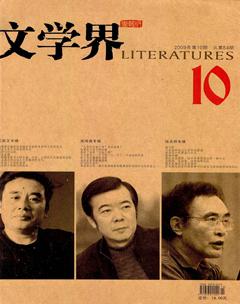 文学界·原创版2009年10期