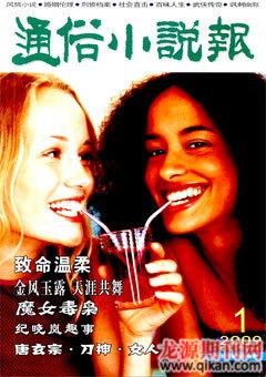 通俗小说报2009年1期