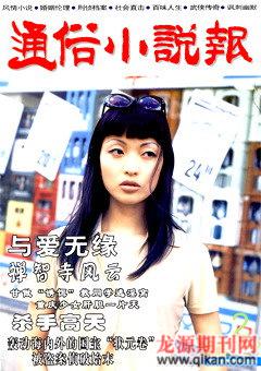 通俗小说报2009年2期