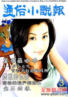 通俗小说报2009年3期