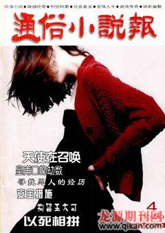 通俗小说报2009年4期