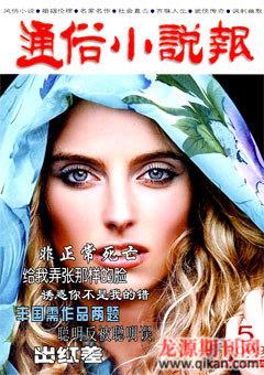 通俗小说报2009年5期