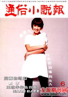 通俗小说报2009年6期