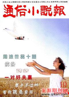通俗小说报2009年10期