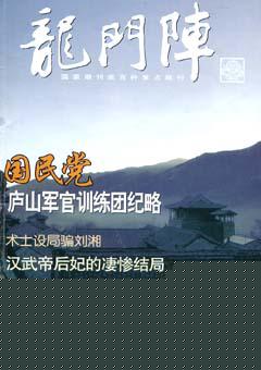 龙门阵2006年5期