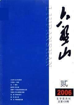 六盘山2006年2期