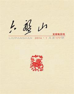 六盘山2014年1期