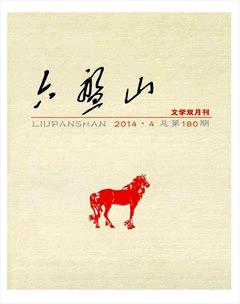 六盘山2014年4期