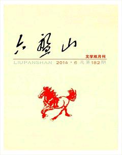 六盘山2014年6期
