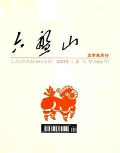 六盘山2015年2期