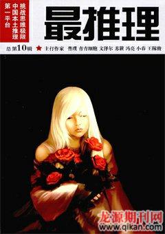 最推理2008年6期