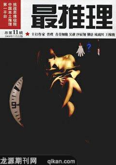 最推理2008年7期