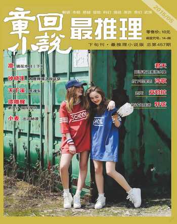 最推理2015年5期