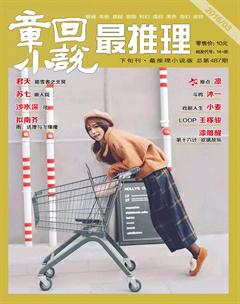 最推理2016年3期