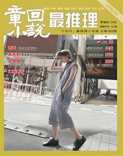 最推理2016年5期
