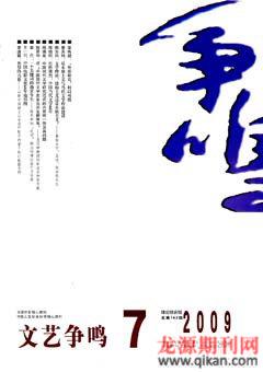 文艺争鸣2009年7期