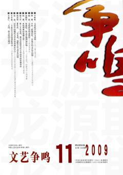文艺争鸣2009年11期