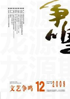 文艺争鸣2009年12期