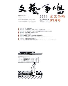 文艺争鸣2014年1期
