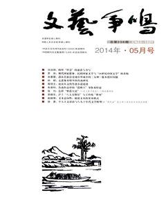 文艺争鸣2014年5期