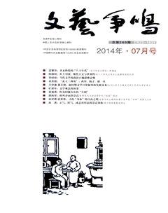 文艺争鸣2014年7期