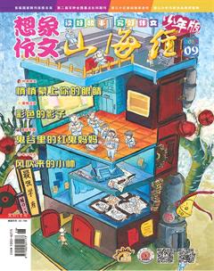 山海经·少年版2017年9期