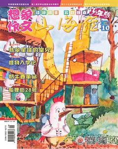 山海经·少年版2017年10期