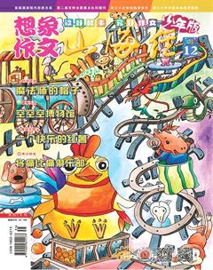 山海经·少年版2017年12期