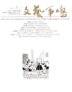 文艺争鸣2016年7期