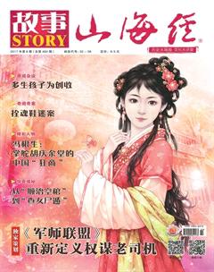 山海经·故事版2017年8期