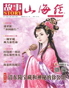山海经·故事版2017年12期