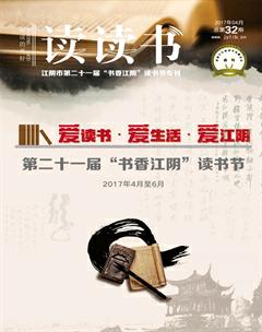 读读书2017年1期