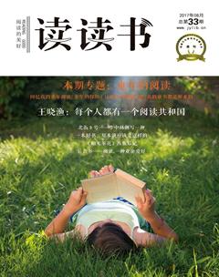 读读书2017年2期