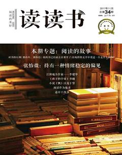 读读书2017年3期