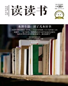 读读书2017年4期