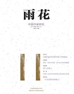 雨花·下半月2017年11期