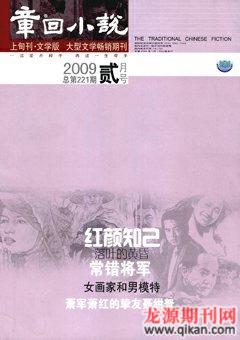 章回小说2009年2期