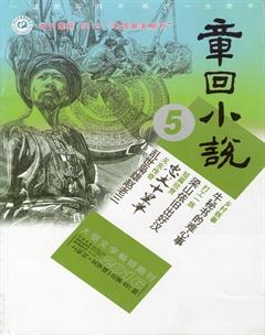 章回小说2016年5期
