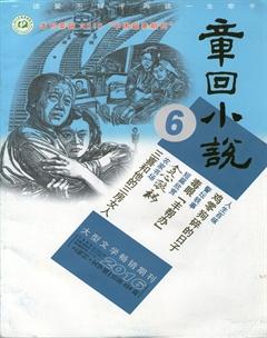 章回小说2016年6期