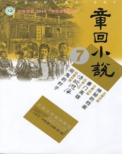 章回小说2016年7期