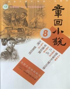 章回小说2016年8期