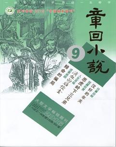 章回小说2016年9期